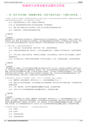 机械类专业事业编考试题库及答案.pdf