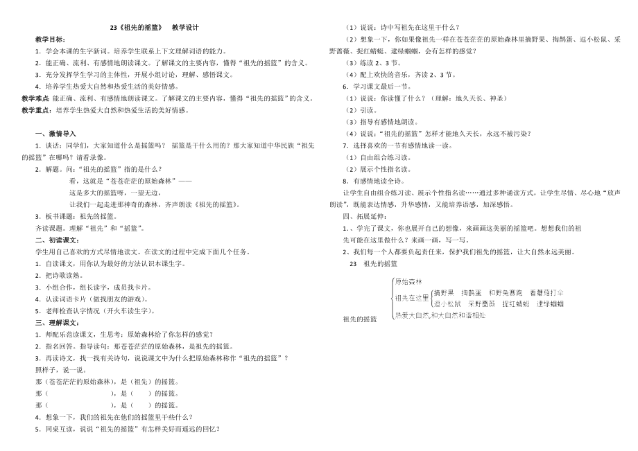 部编版小学二年级下册语文精品教学设计.doc_第1页