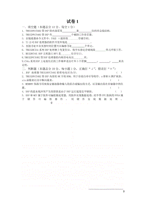 DSP历年期末试卷及答案.doc