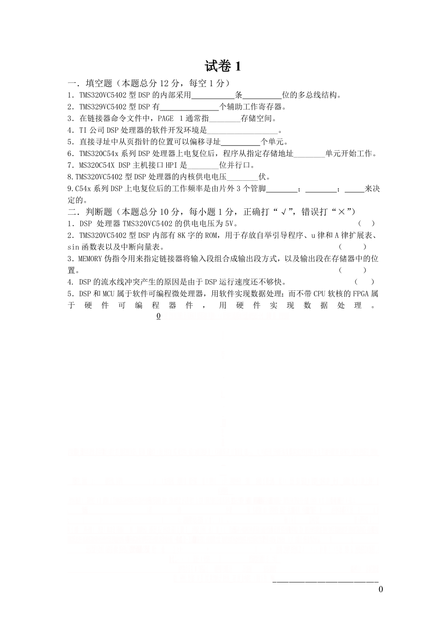 DSP历年期末试卷及答案.doc_第1页