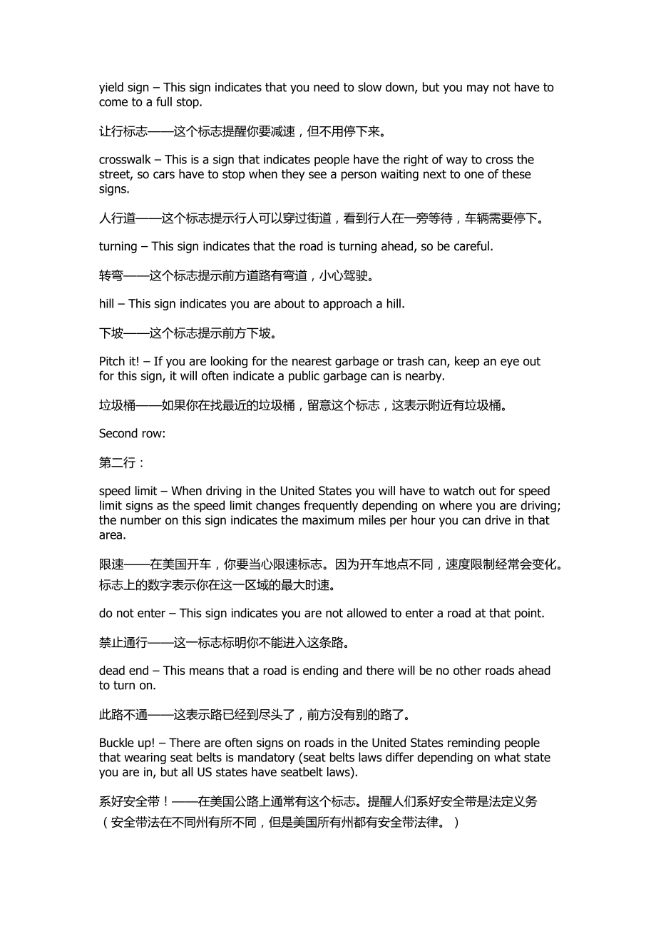 读懂标志_详解英文中的标志.docx_第2页