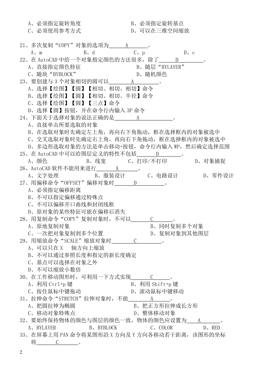 CAD选择题练习over.doc_第2页