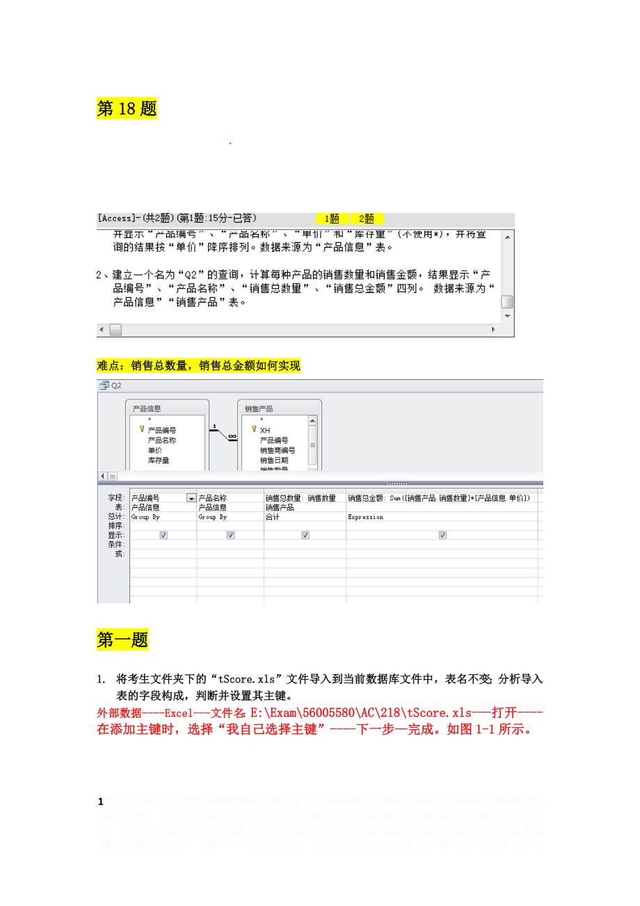 ACCESS上机练习及解答-班级编码的字段类型为.doc_第1页