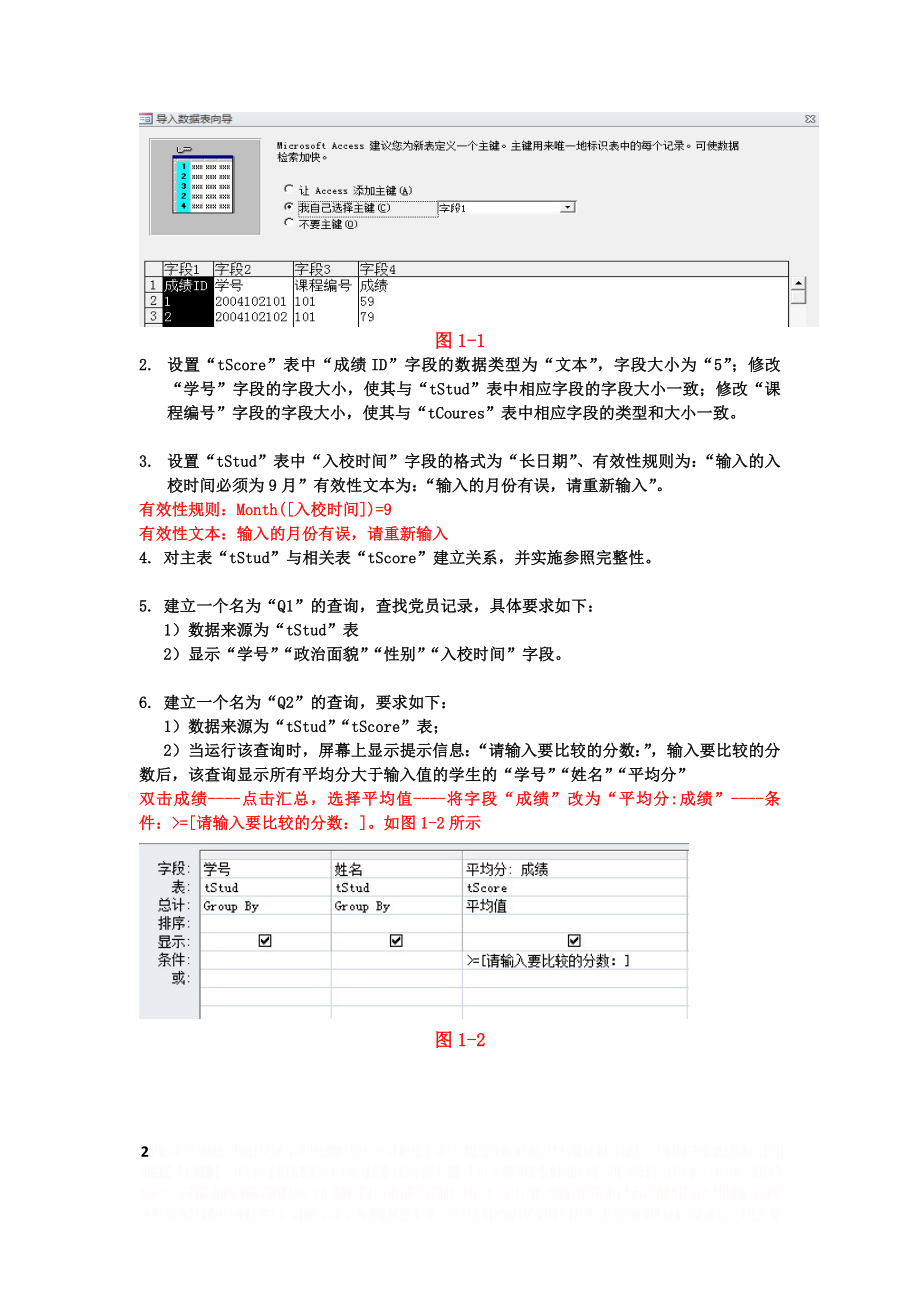 ACCESS上机练习及解答-班级编码的字段类型为.doc_第2页