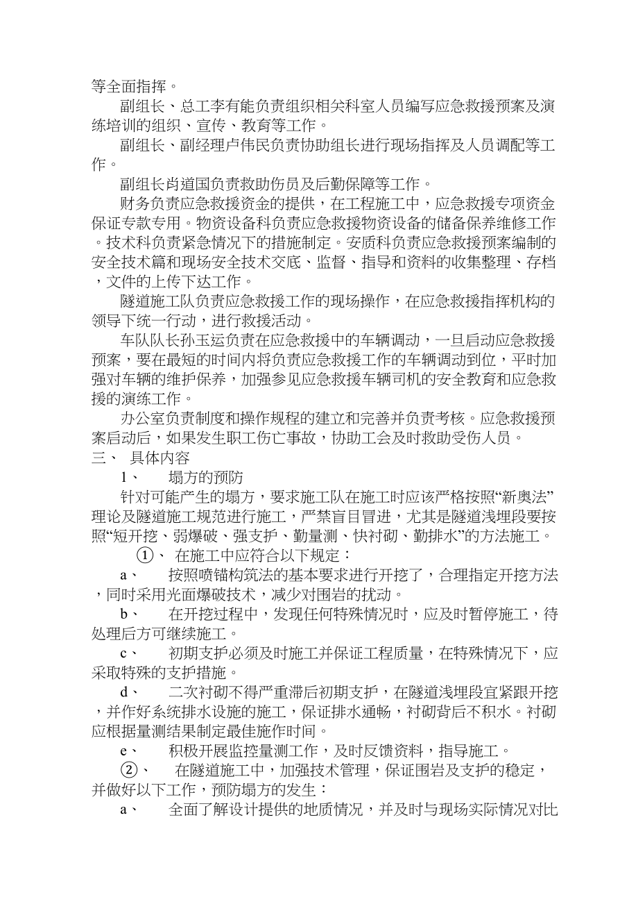 隧道应急救援计划、措施.docx_第2页