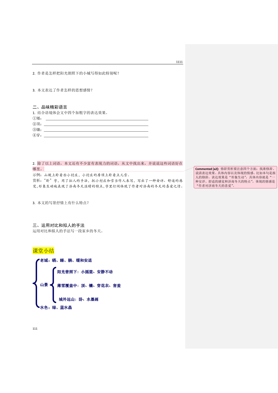 部编语文七上《济南的冬天》导学案教案.doc_第2页