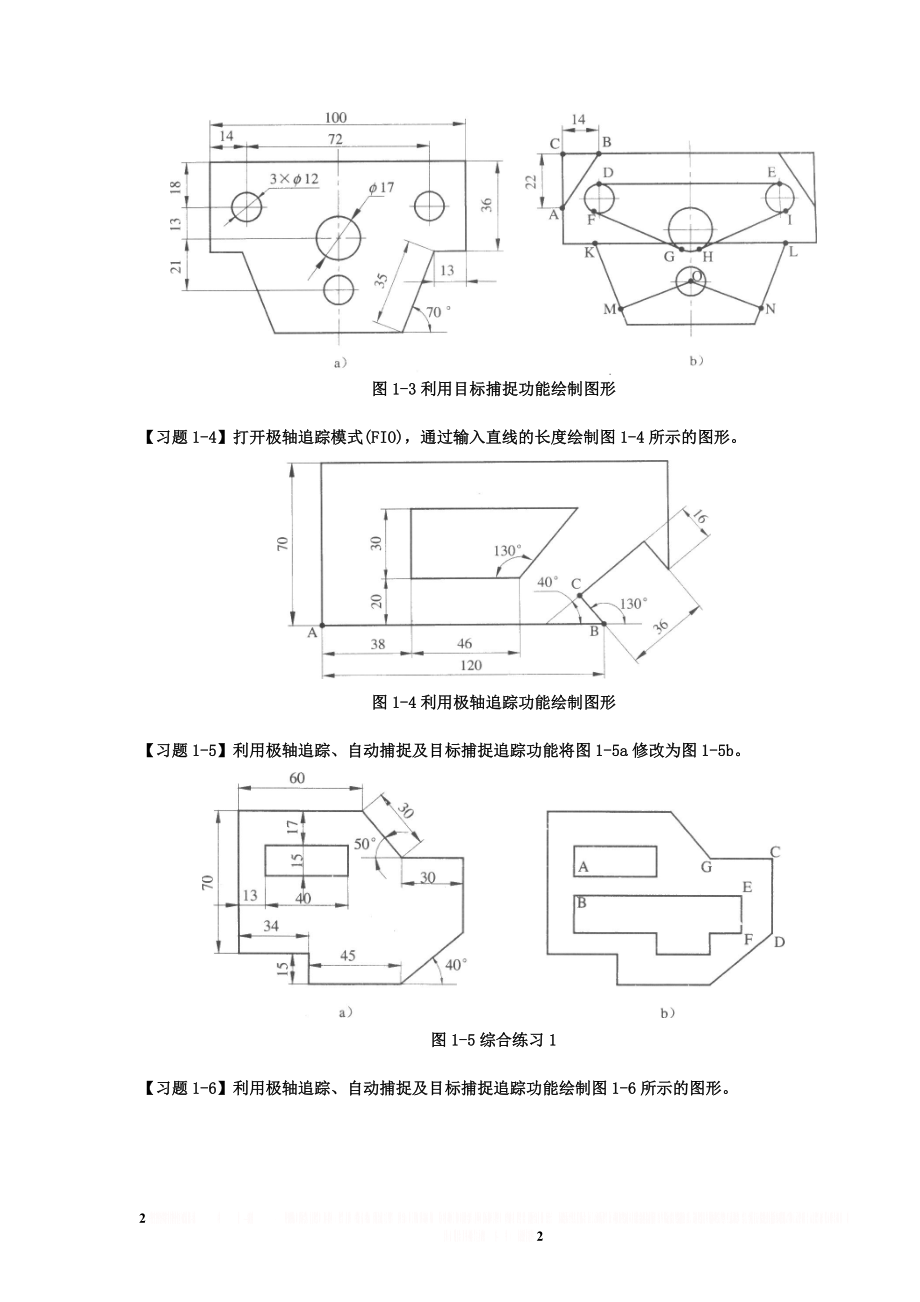 cad二维练习图(大全).doc_第2页