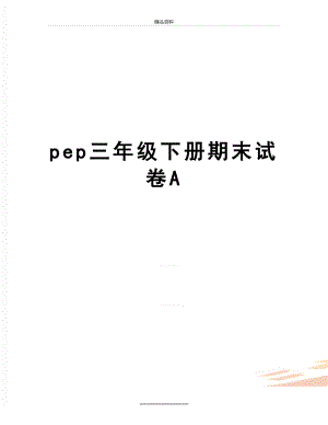 最新pep三年级下册期末试卷A.doc