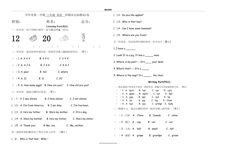 最新pep三年级下册期末试卷A.doc_第2页