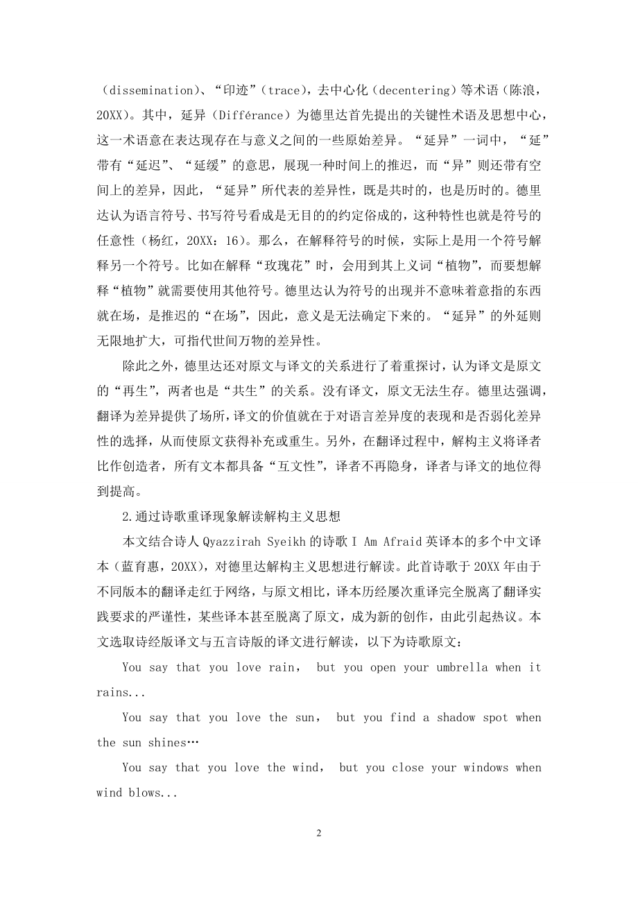 通过诗歌重译现象解读德里达解构主义翻译思想.docx_第2页