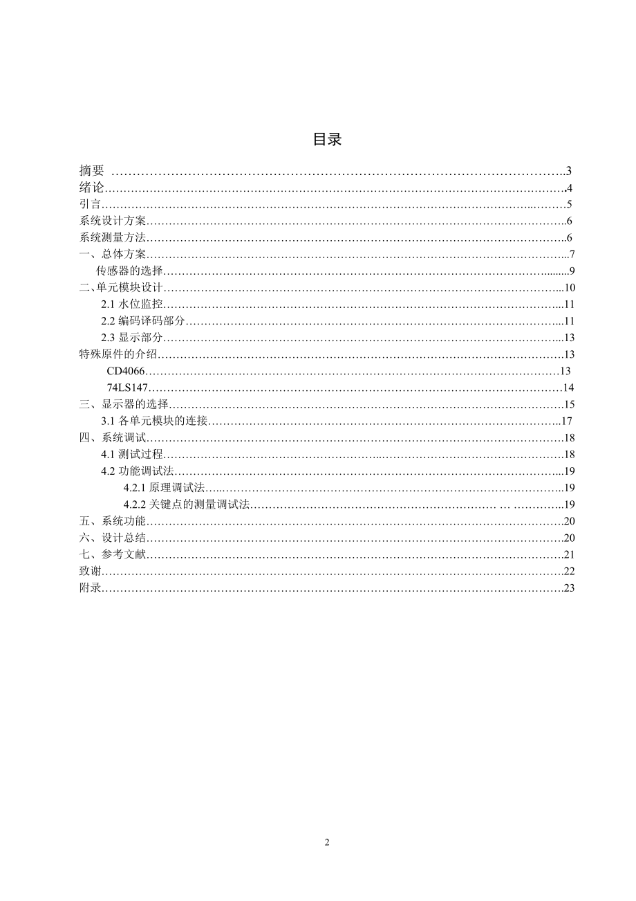 水位报警器毕业论文.doc_第2页