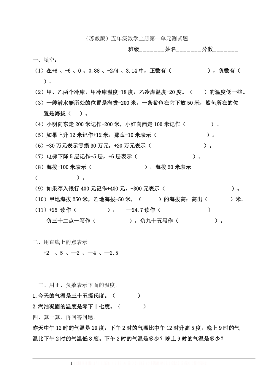 (苏教版)五年级数学上册第一单元测试题.doc_第1页