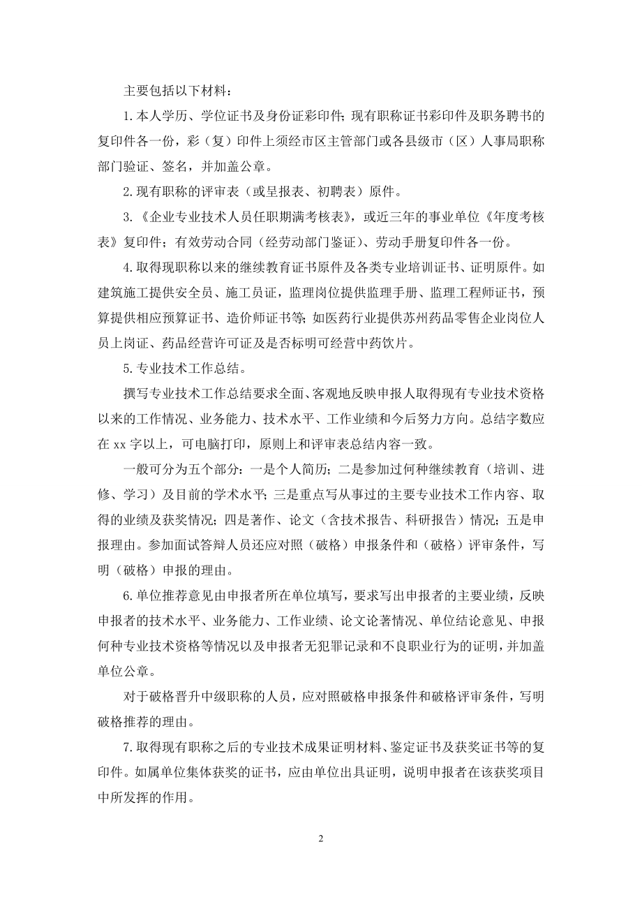 职称申报材料填表说明.docx_第2页