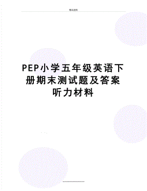 最新PEP小学五年级英语下册期末测试题及答案听力材料.doc