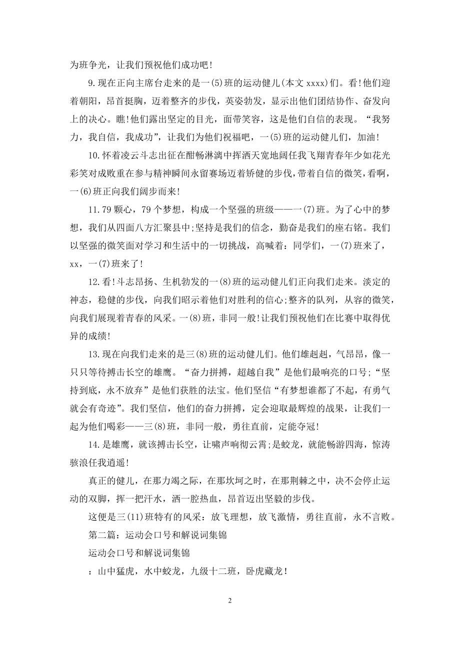 运动会口号解说词(精选多篇).docx_第2页