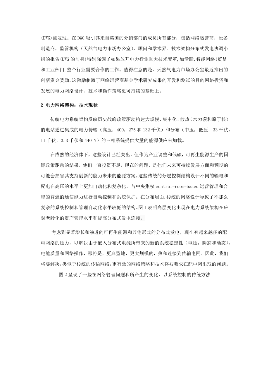 自适应智能电力系统：主动配电网.docx_第2页