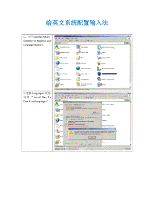 给英文系统配置输入法.docx
