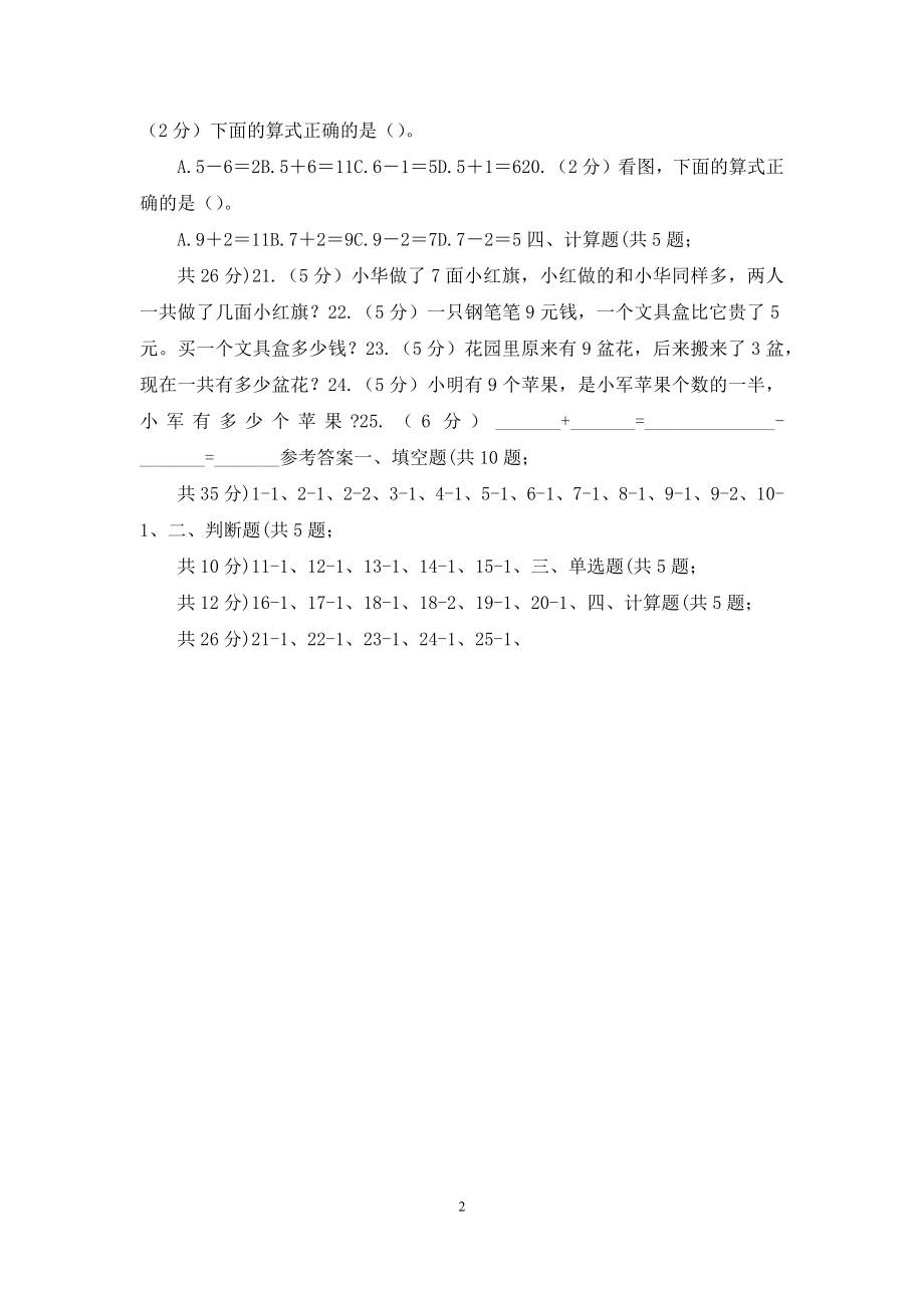 苏教版数学一年级上册第十单元《20以内的进位加法》9加几同步练习.docx_第2页