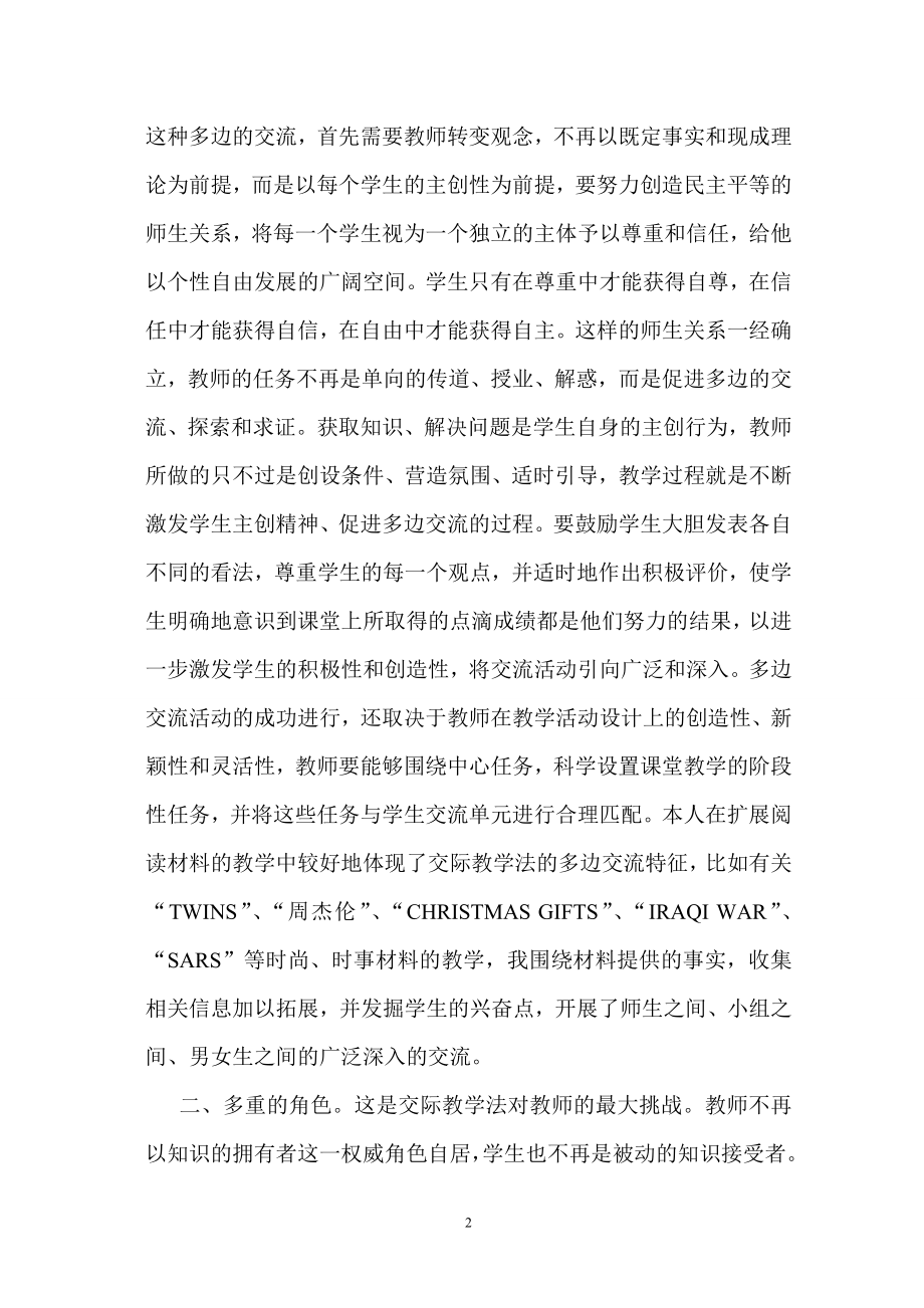 浅谈中学英语交际教学法的特征(毕业论文).doc_第2页