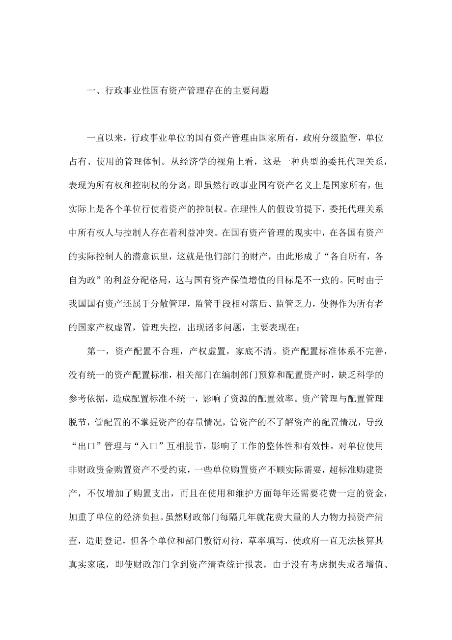 行政事业单位国有资产管理信息化.docx_第2页