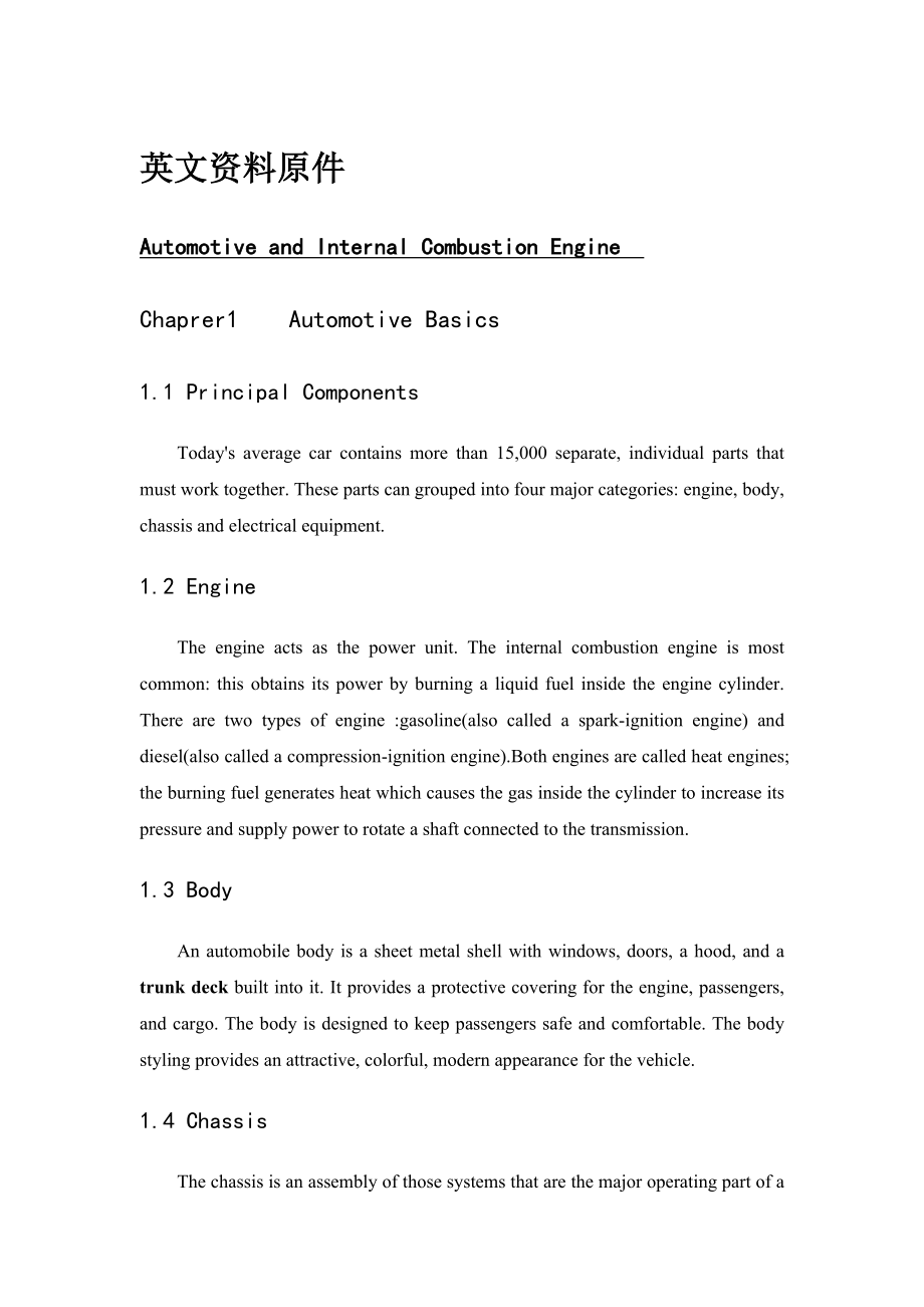 汽车基础与内燃发动机毕业论文外文翻译.doc_第1页