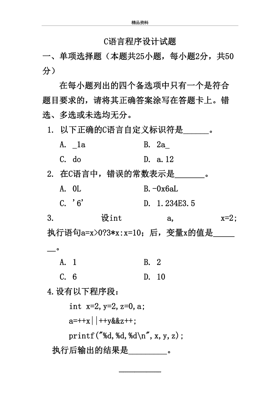 最新C语言程序设计试题.doc_第2页