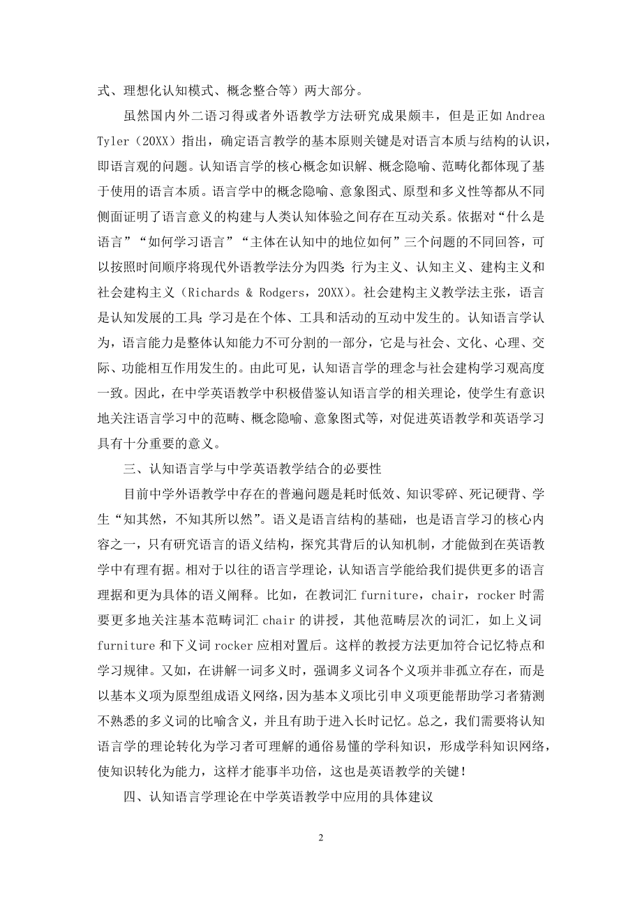 认知语言学理论在中学英语教学中的应用研究.docx_第2页