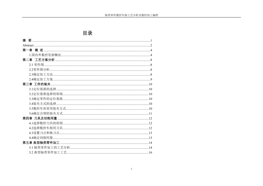 零件的数控铣床铣削编程与设计-毕业论文设计.docx_第2页