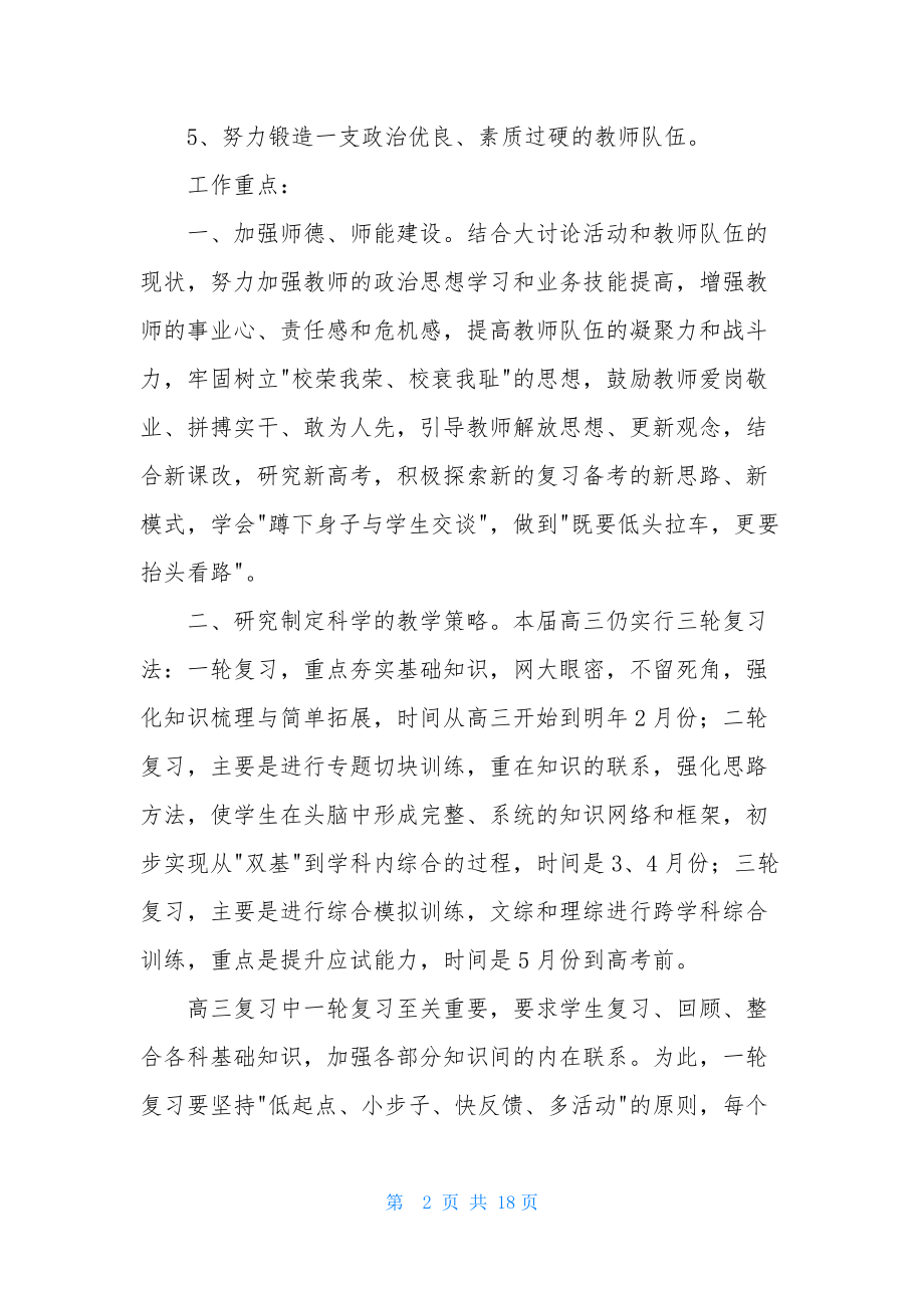 高三教师教学计划四篇-1.docx_第2页