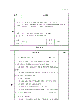 部编版小学一年级语文下册1-2单元教案.docx