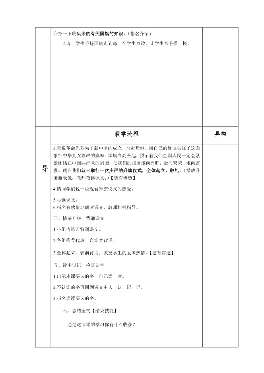 部编版小学一年级语文下册1-2单元教案.docx_第2页