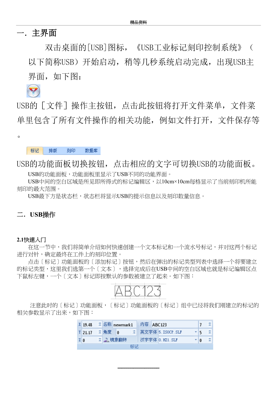 最新ThorX6.USB工业标记刻印控制系统---用户手册.doc_第2页