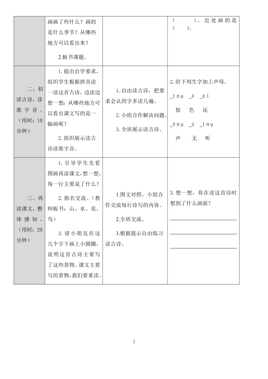 部编版小学一年级上册语文第五--第八单元导学案(表格式).docx_第2页