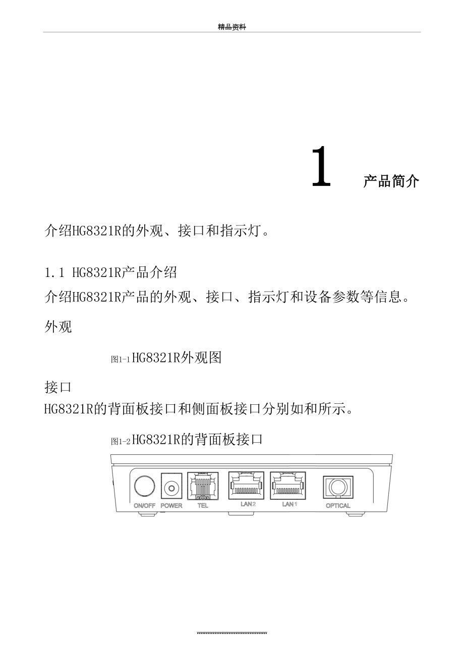 最新ONT 现场操作手册.doc_第2页