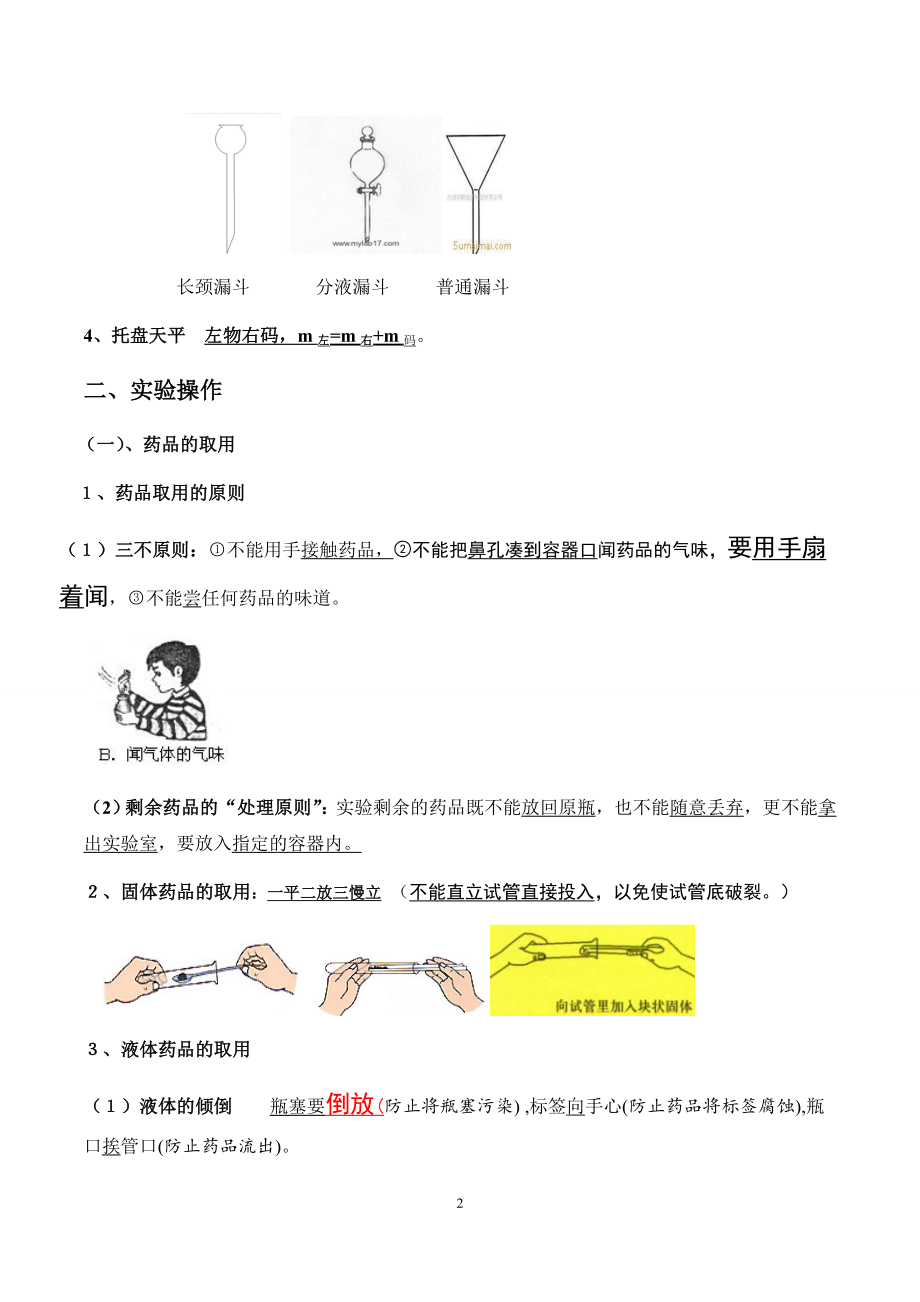 科粤版初中化学上册知识点总结.docx_第2页