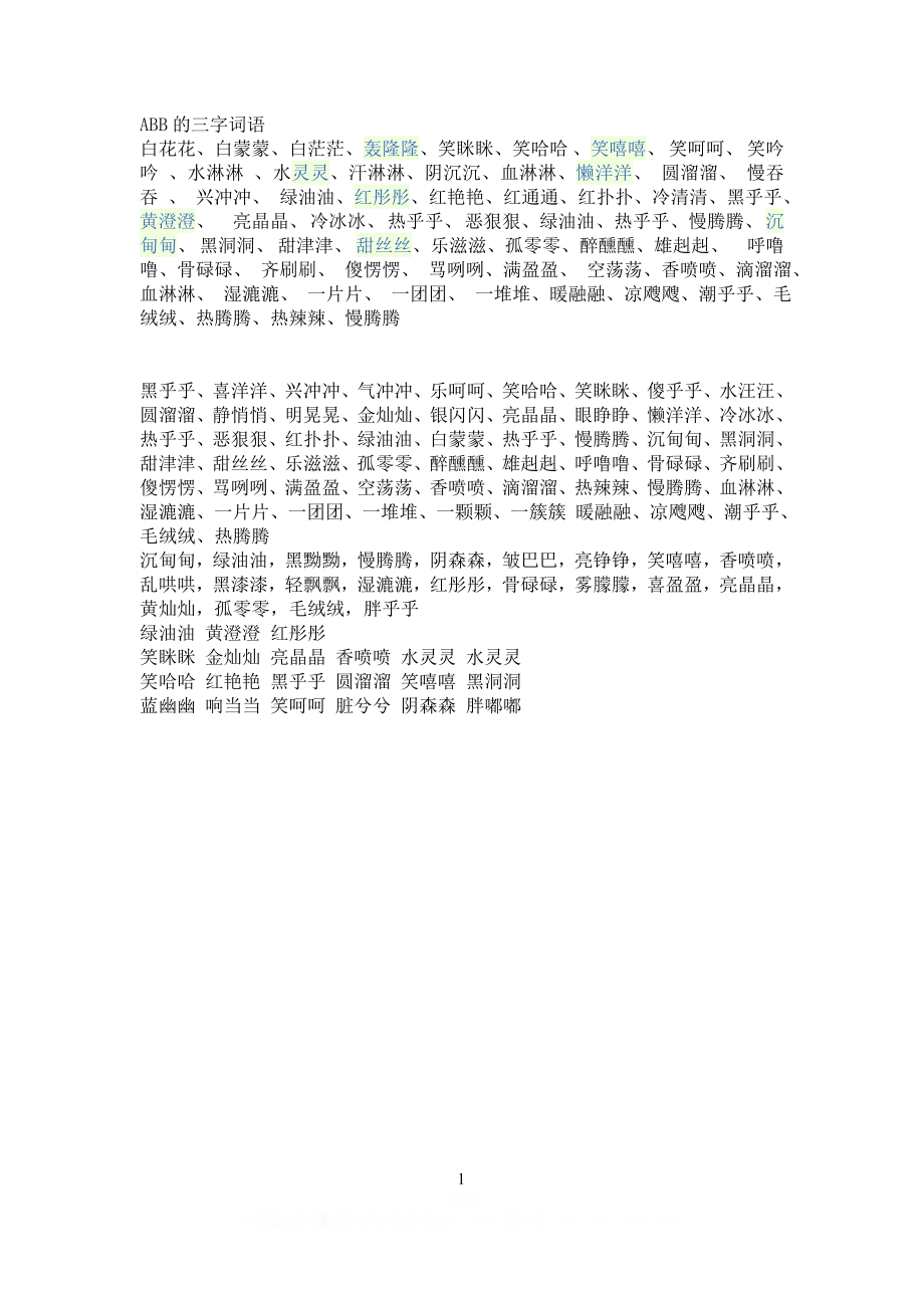 ABB三字词语.doc_第1页