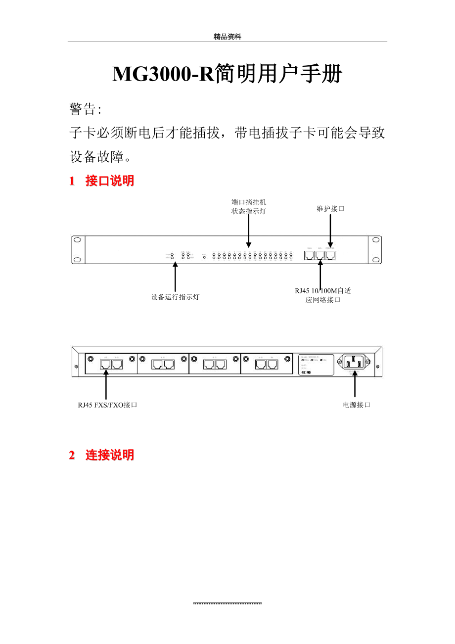 最新MG3000-R简明用户手册.docx_第2页