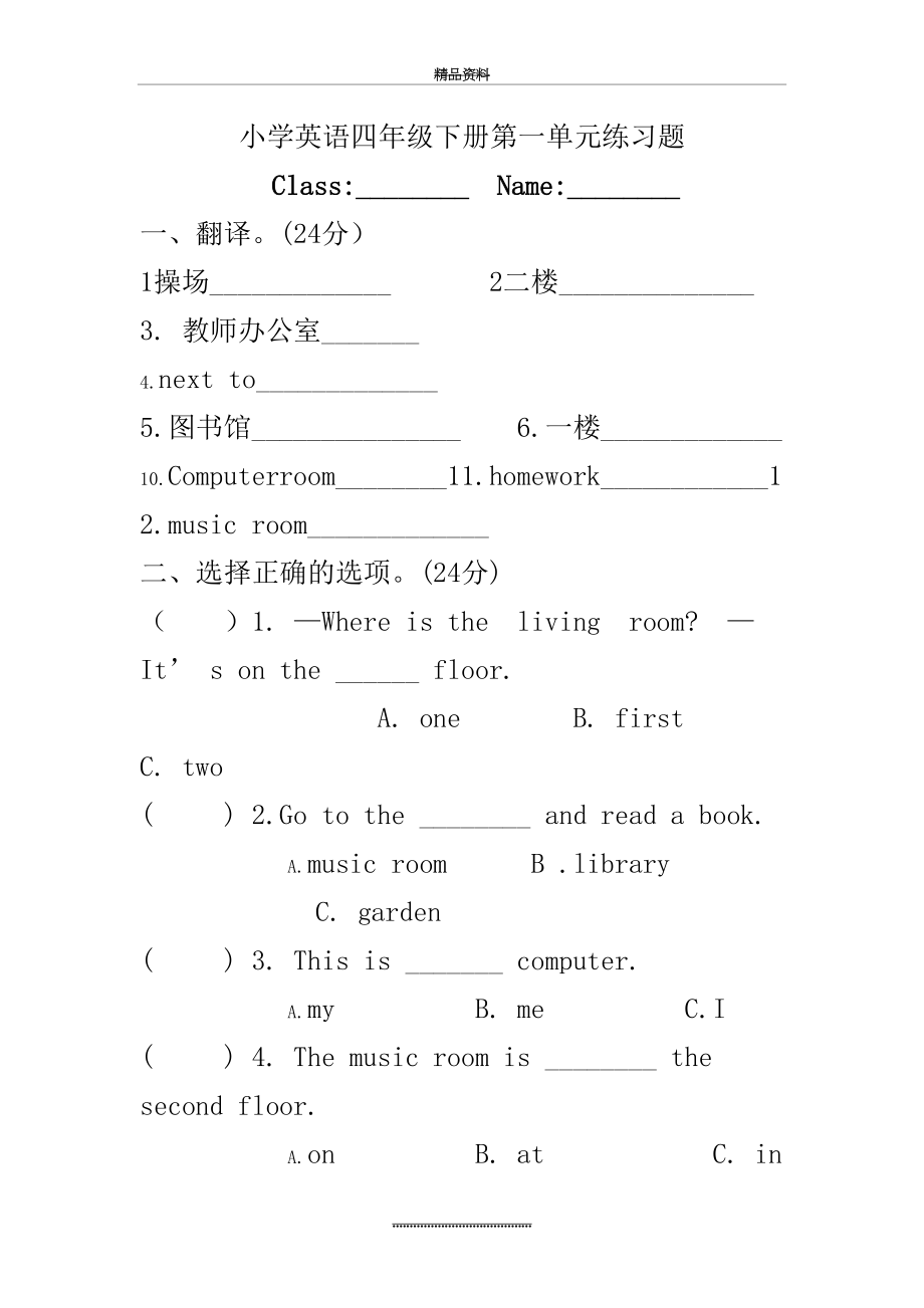 最新PEP小学英语四年级下册第一单元测试题.doc_第2页