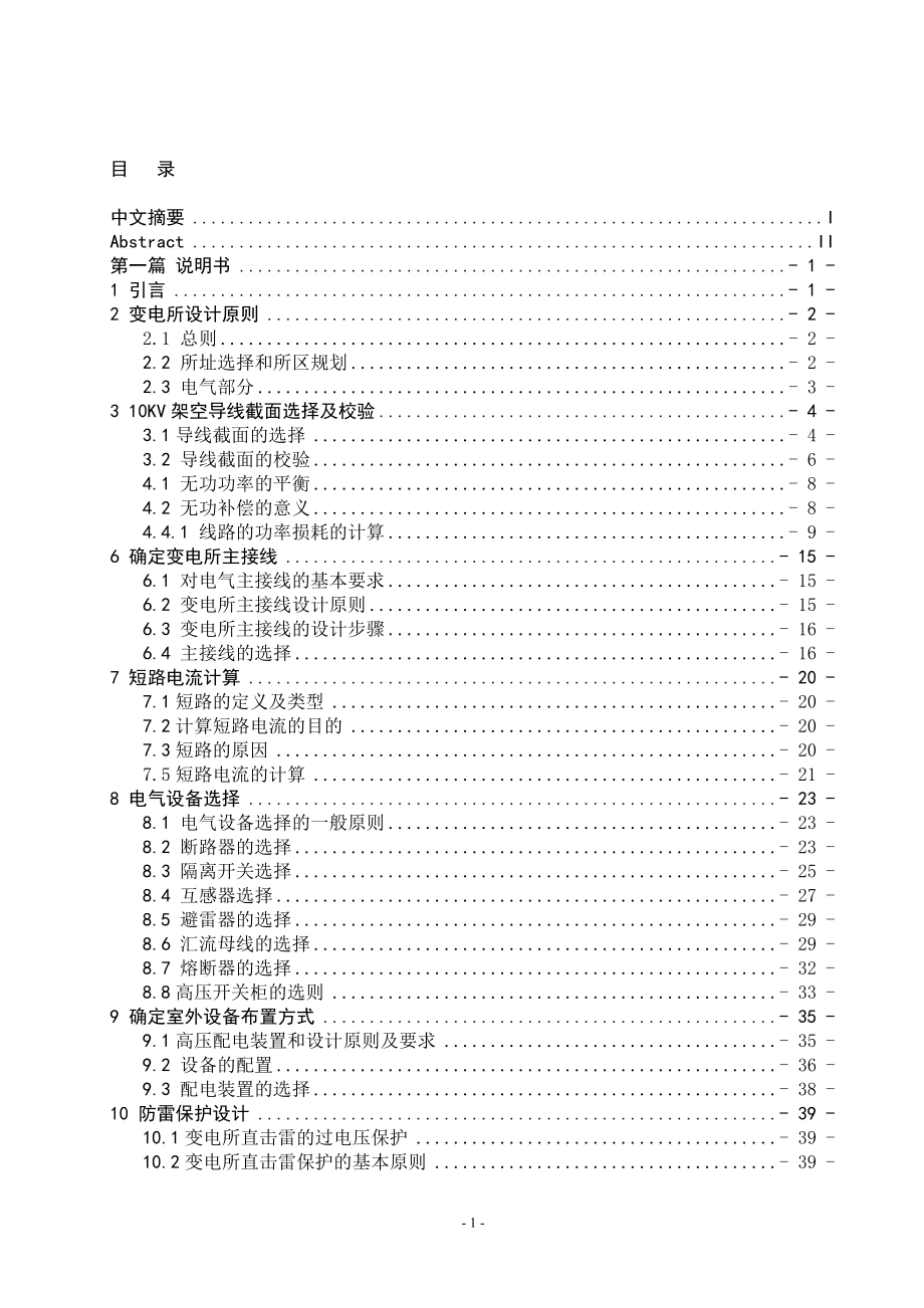 红安60KV降压变电所电气工程初步设计毕业设计.doc_第1页