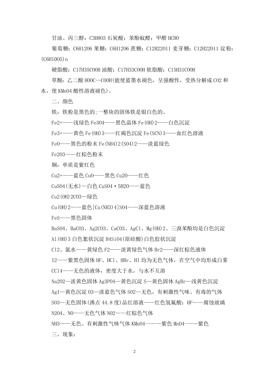 高中化学必备知识点归纳与总结.docx_第2页