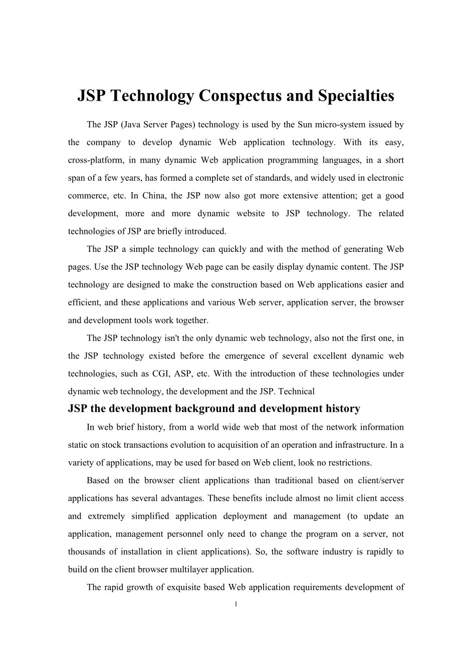 毕业论文外文翻译-JSP技术简介及特点.doc_第2页