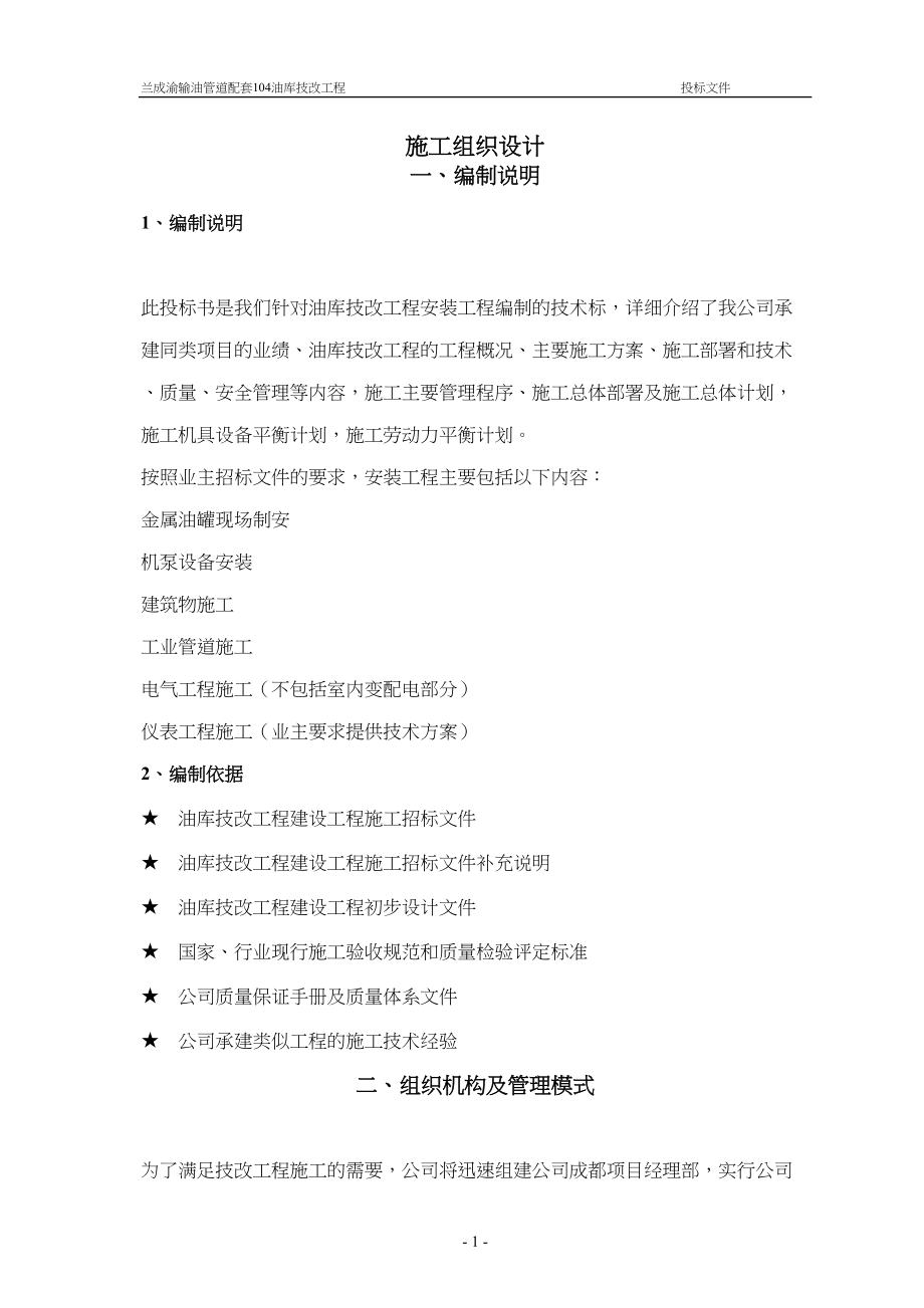 常用成都施工组织设计.docx_第1页