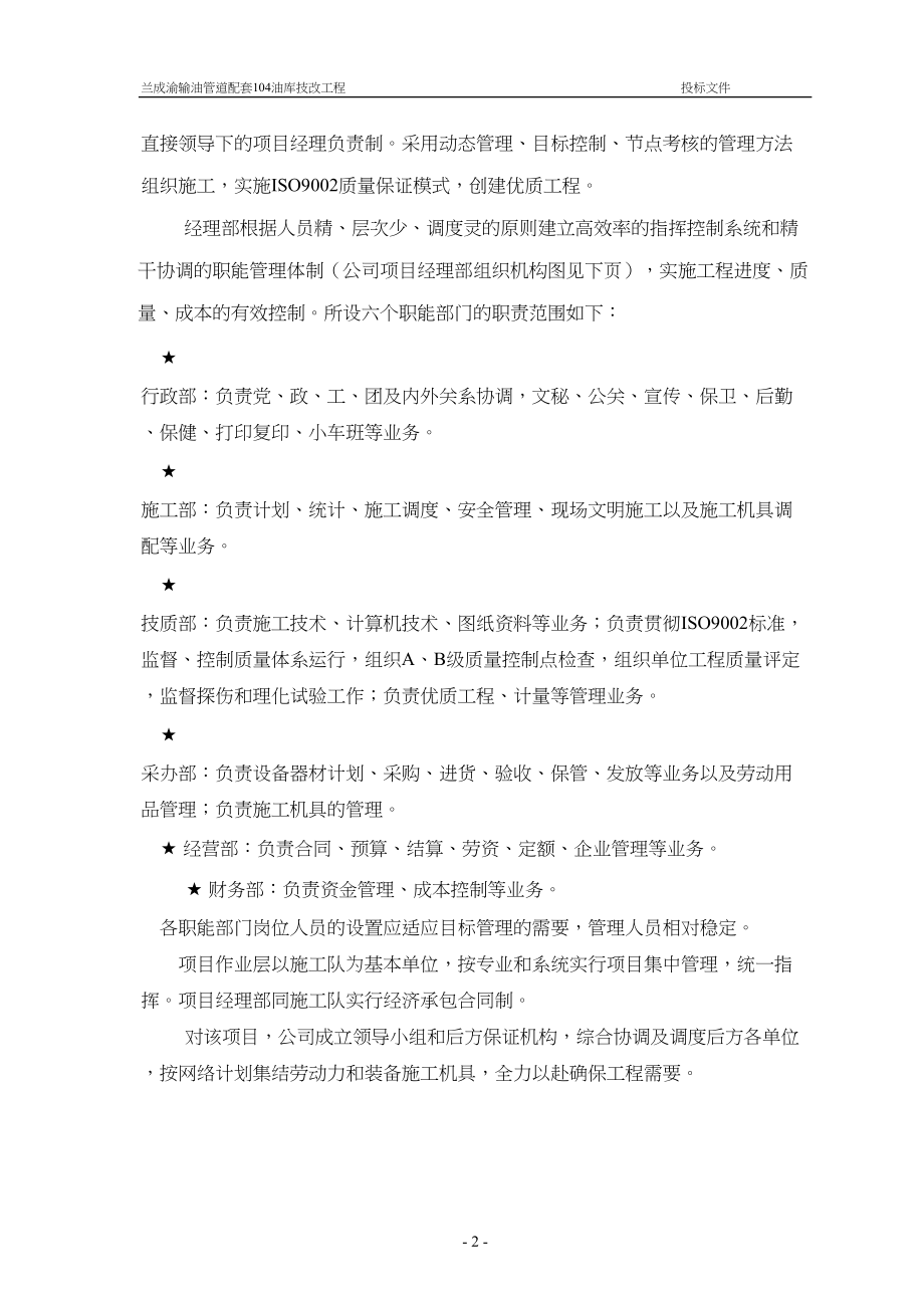 常用成都施工组织设计.docx_第2页