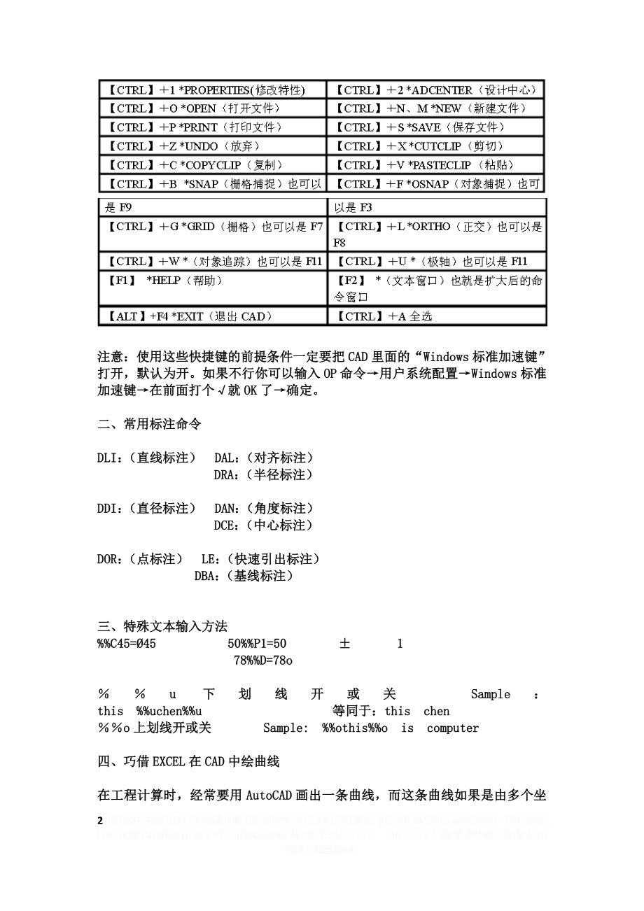 CAD制图步骤与技巧(实用版).doc_第2页