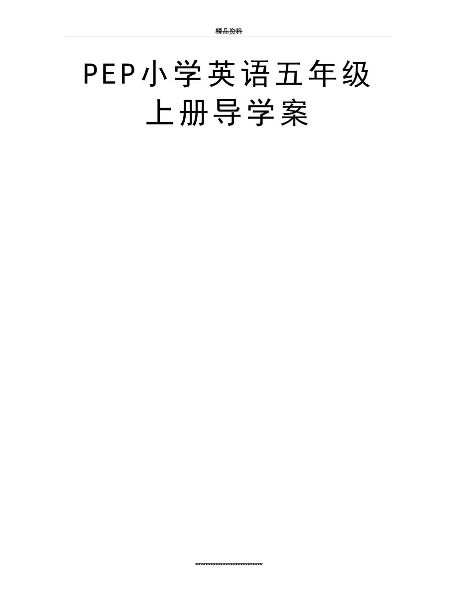 最新PEP小学英语五年级上册导学案.doc_第2页