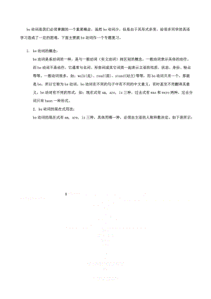 be动词详解及精选练习题150道.doc