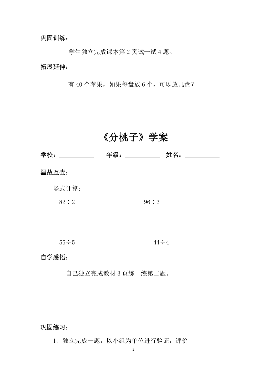 新北师大版小学数学三年级下册《分桃子》学案.docx_第2页