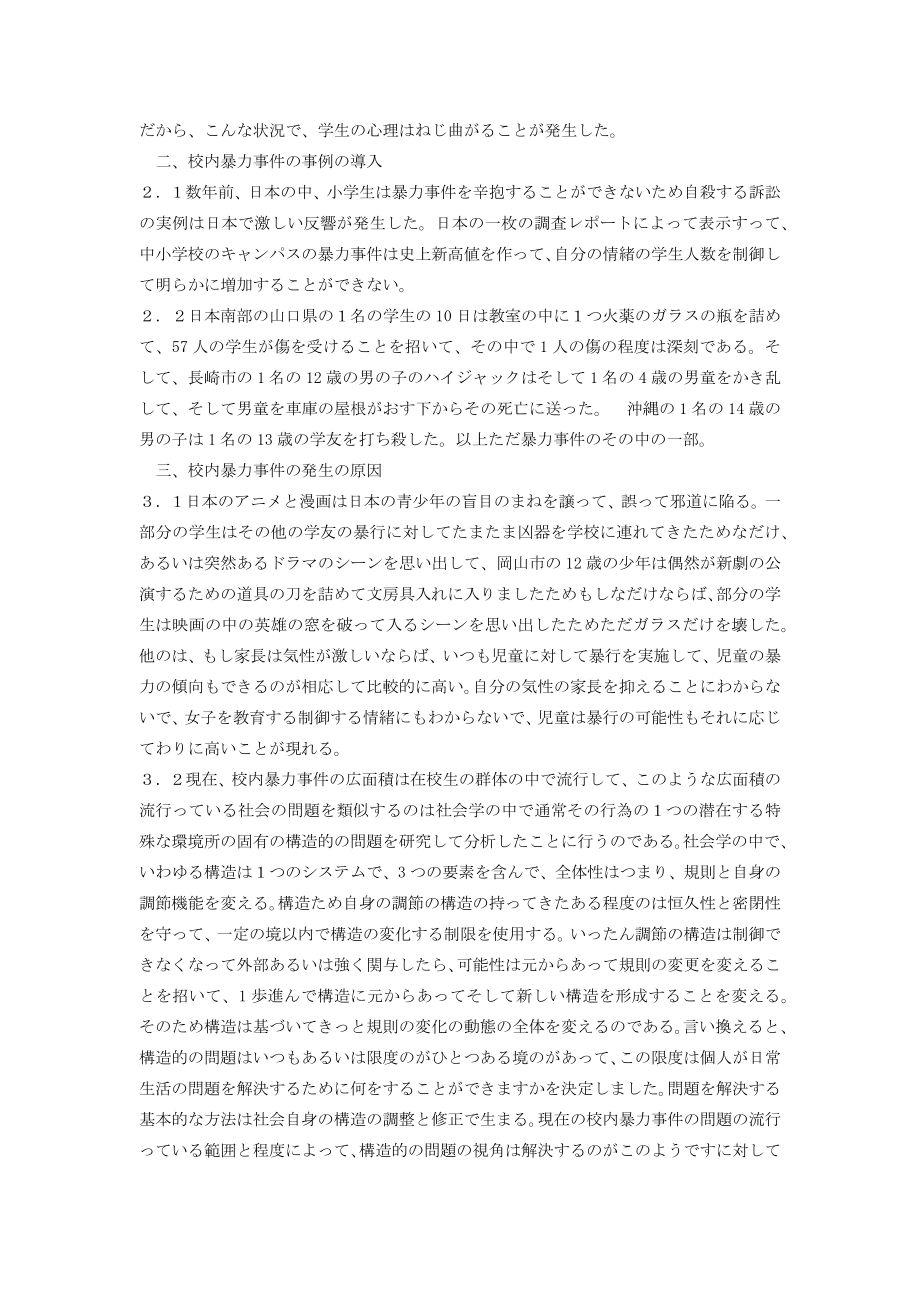 日本と中国の校内暴力事件について日语毕业论文.docx_第2页