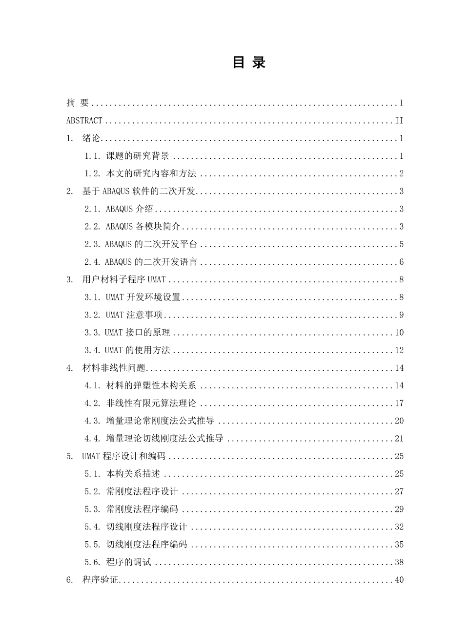 ABAQUS_Fortran二次开发.doc_第1页