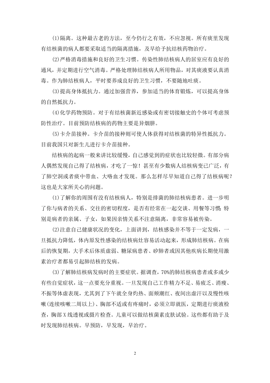 远离结核病-结核病传播途径是什么.docx_第2页